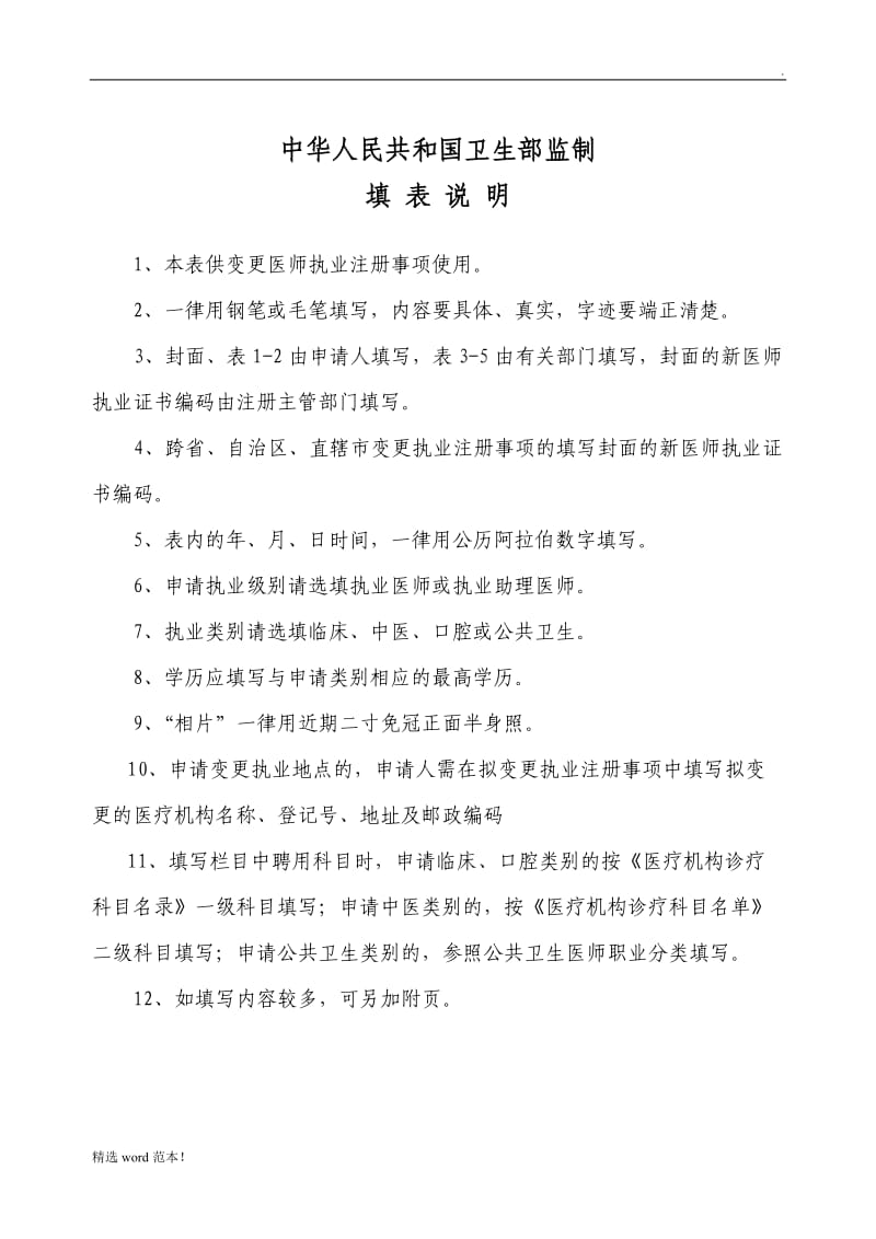 执业医师变更表.doc_第2页