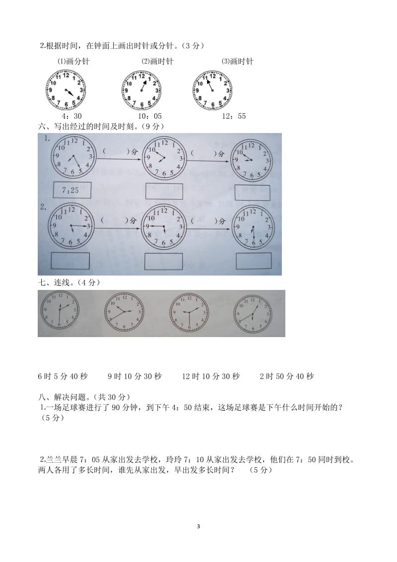 人教版小学三年级数学上册单元复习单元试题-全套.doc_第3页