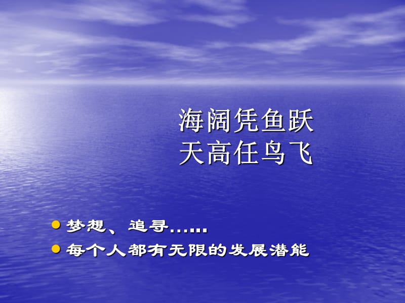 主题班会：.高三、冲刺高考篇走向成功－－高三学习方法_第2页