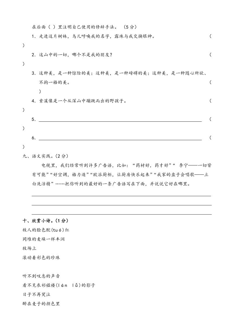 人教版的小学六年级上册语文单元测试卷全册.doc_第3页