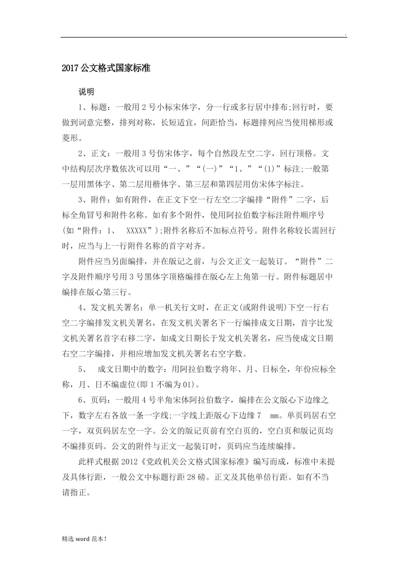 公文格式国家标准.doc_第1页