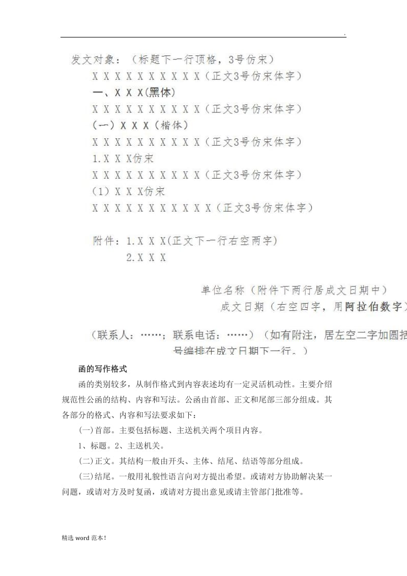 公文格式国家标准.doc_第2页