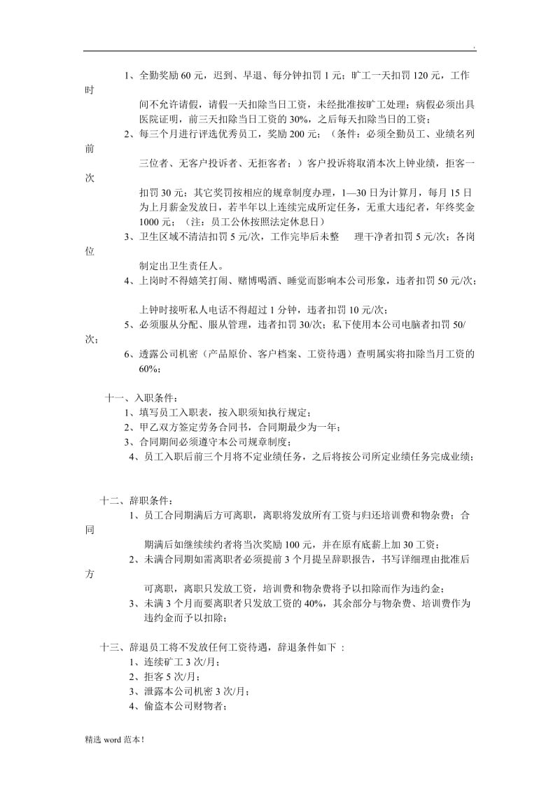 汽车美容店规章制度.doc_第2页