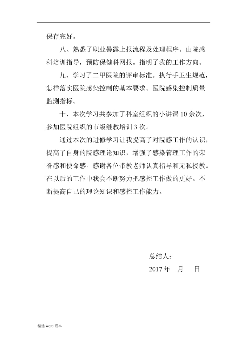 院感进修总结.doc_第3页