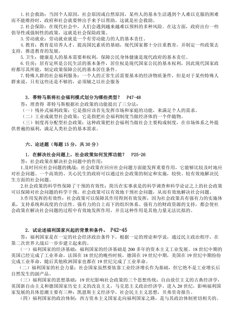 社会政策作业(有答案).doc_第3页