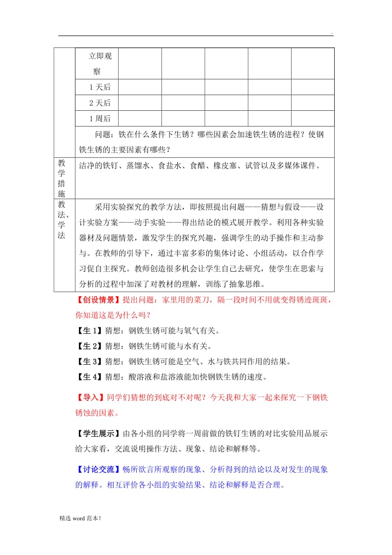 钢铁的锈 蚀与防护.doc_第2页