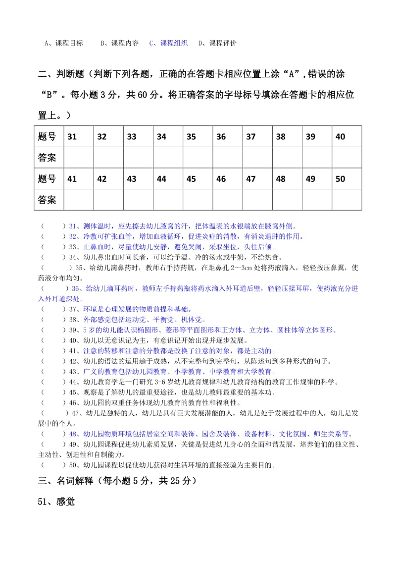 幼教专业基础知识试卷.doc_第3页