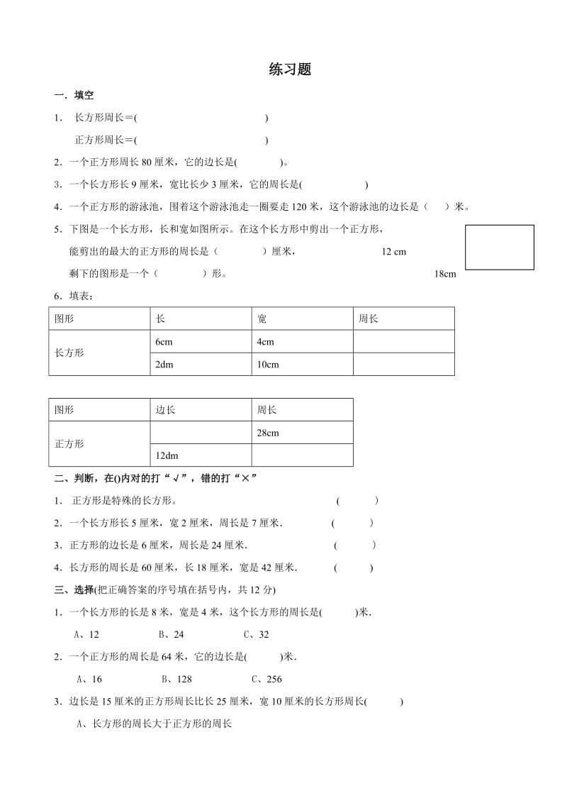 二年级周长练习.doc_第1页