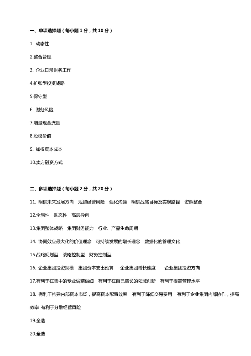 企业集团财务管理形考任务2答案.doc_第1页