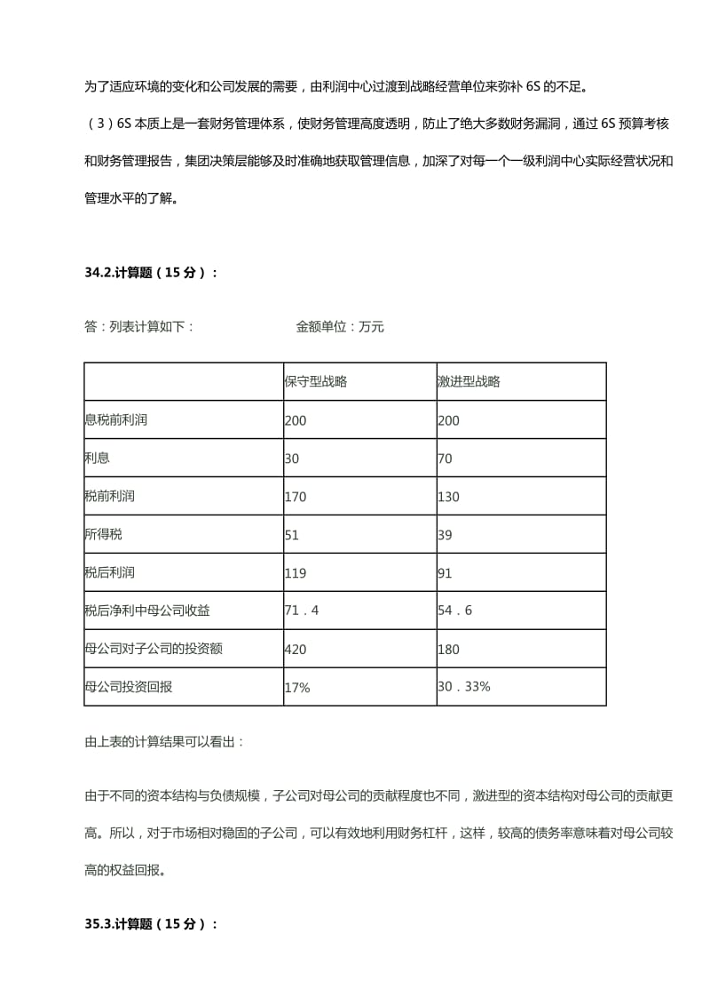 企业集团财务管理形考任务2答案.doc_第3页