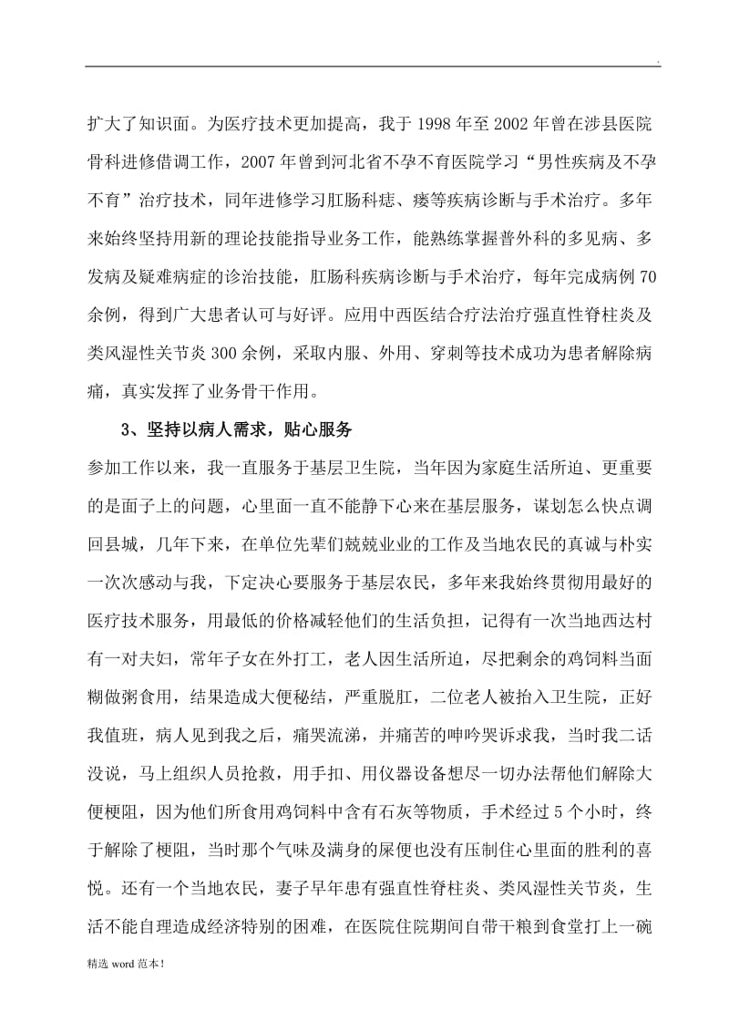 副主任医师个人工作总结.doc_第2页