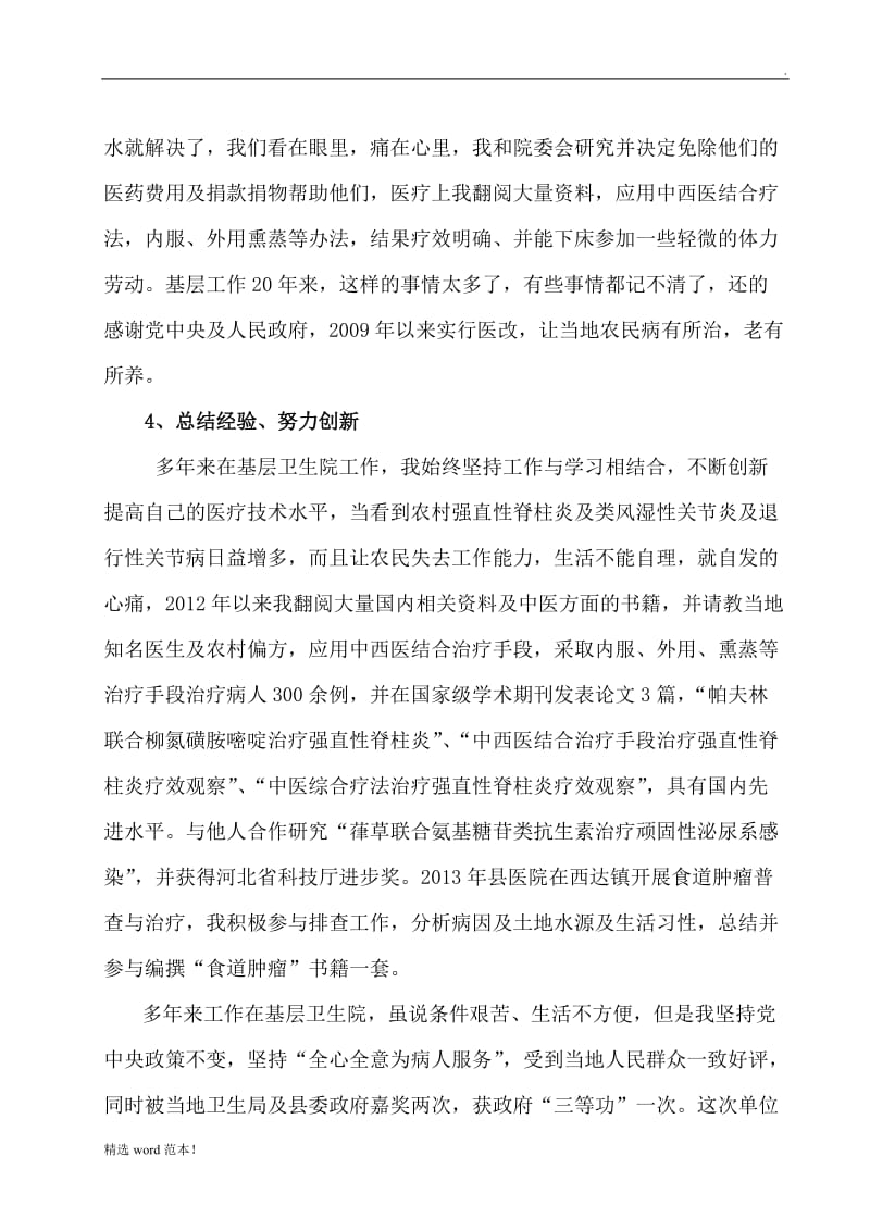 副主任医师个人工作总结.doc_第3页