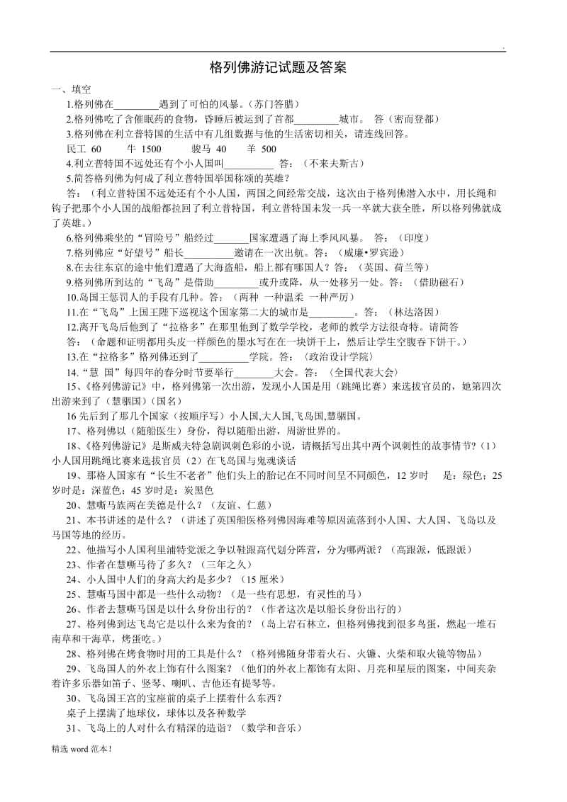 格列佛游记试题及答案.doc_第1页