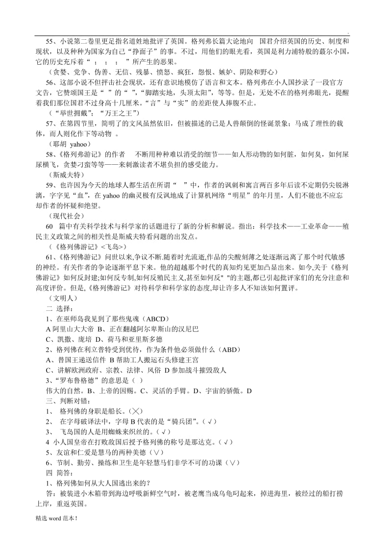 格列佛游记试题及答案.doc_第3页