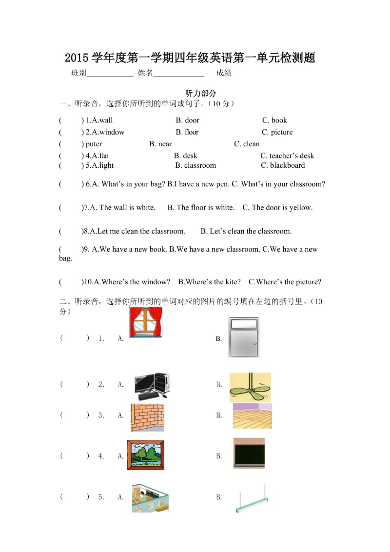 新版PEP小学四年级英语上册第一单元检测试题.doc_第1页