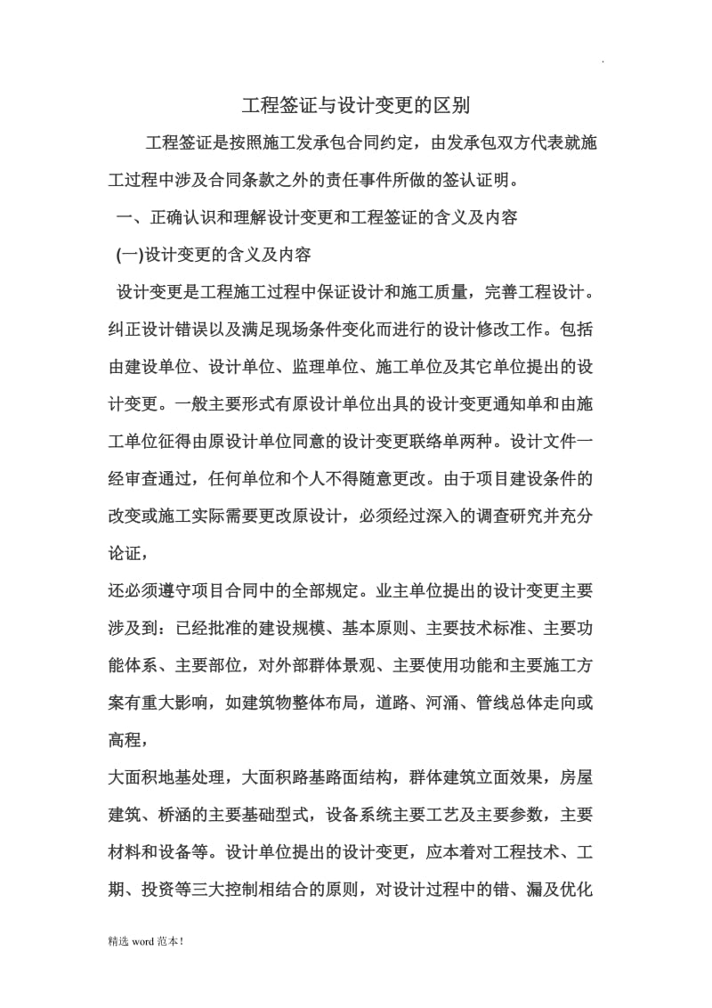 设计变更和现场签证的区别.doc_第1页