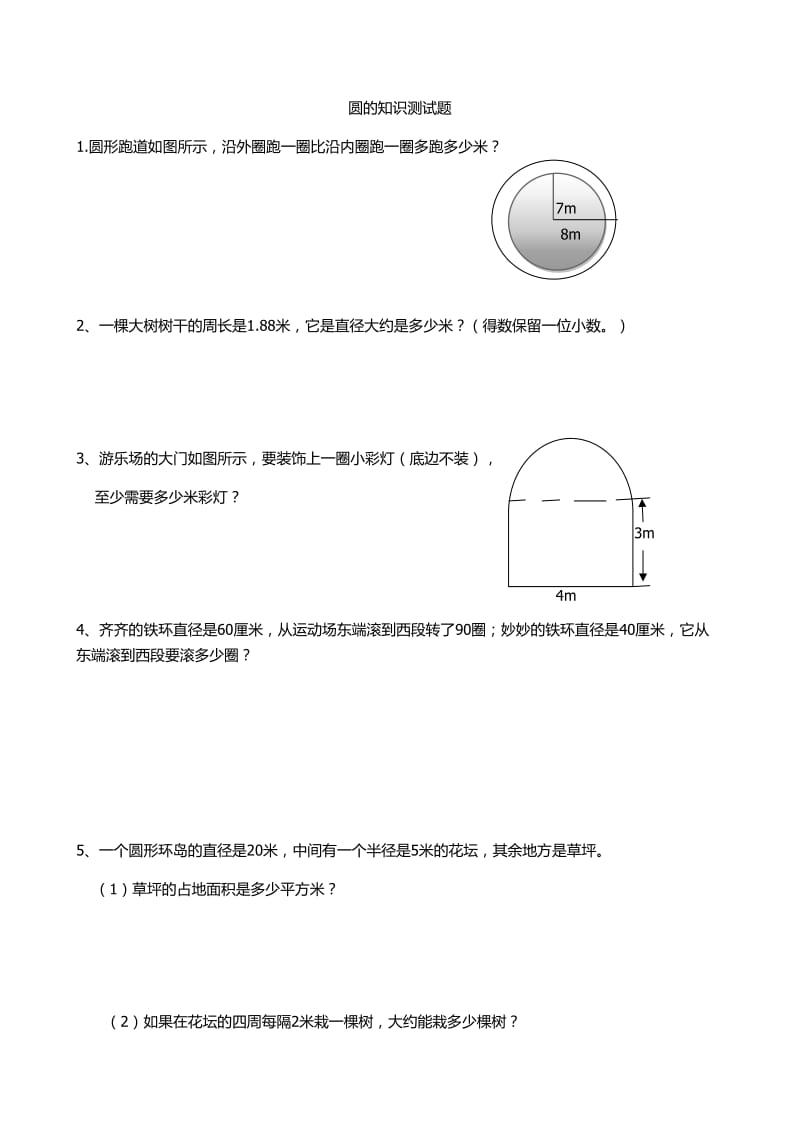 六年级圆的知识易错题(一).doc_第1页