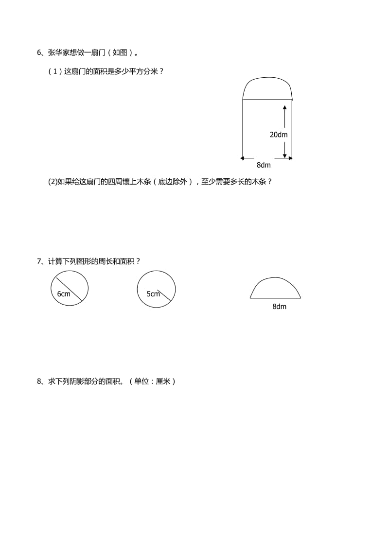 六年级圆的知识易错题(一).doc_第2页