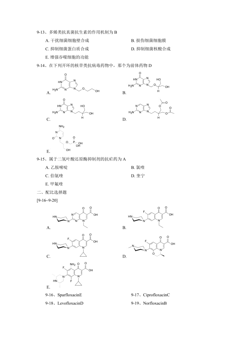 药物化学第九章习题及答案.doc_第3页