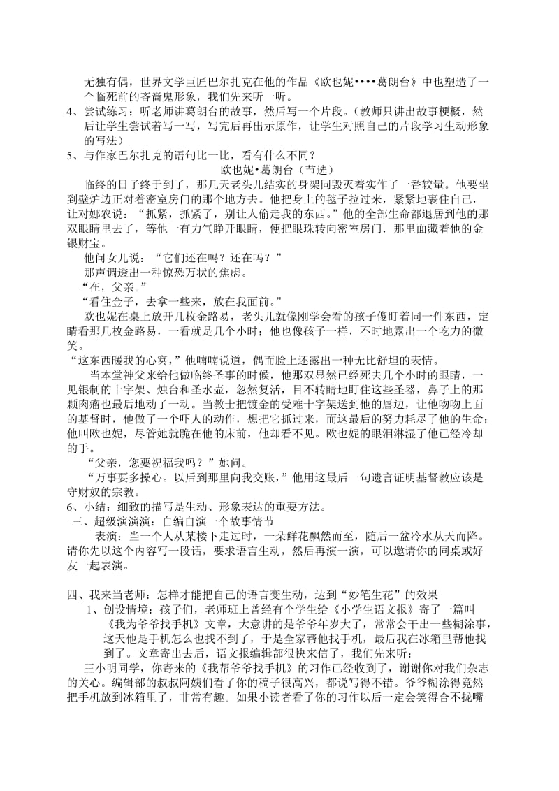 六年级作文教案.doc_第2页