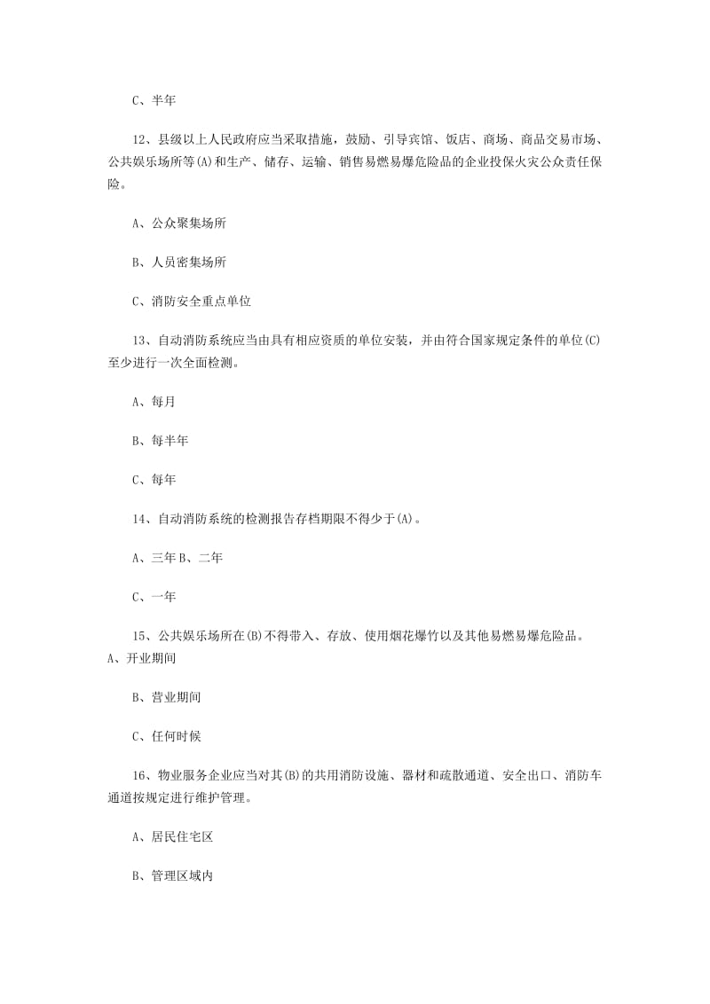 消防题目及答案.doc_第3页