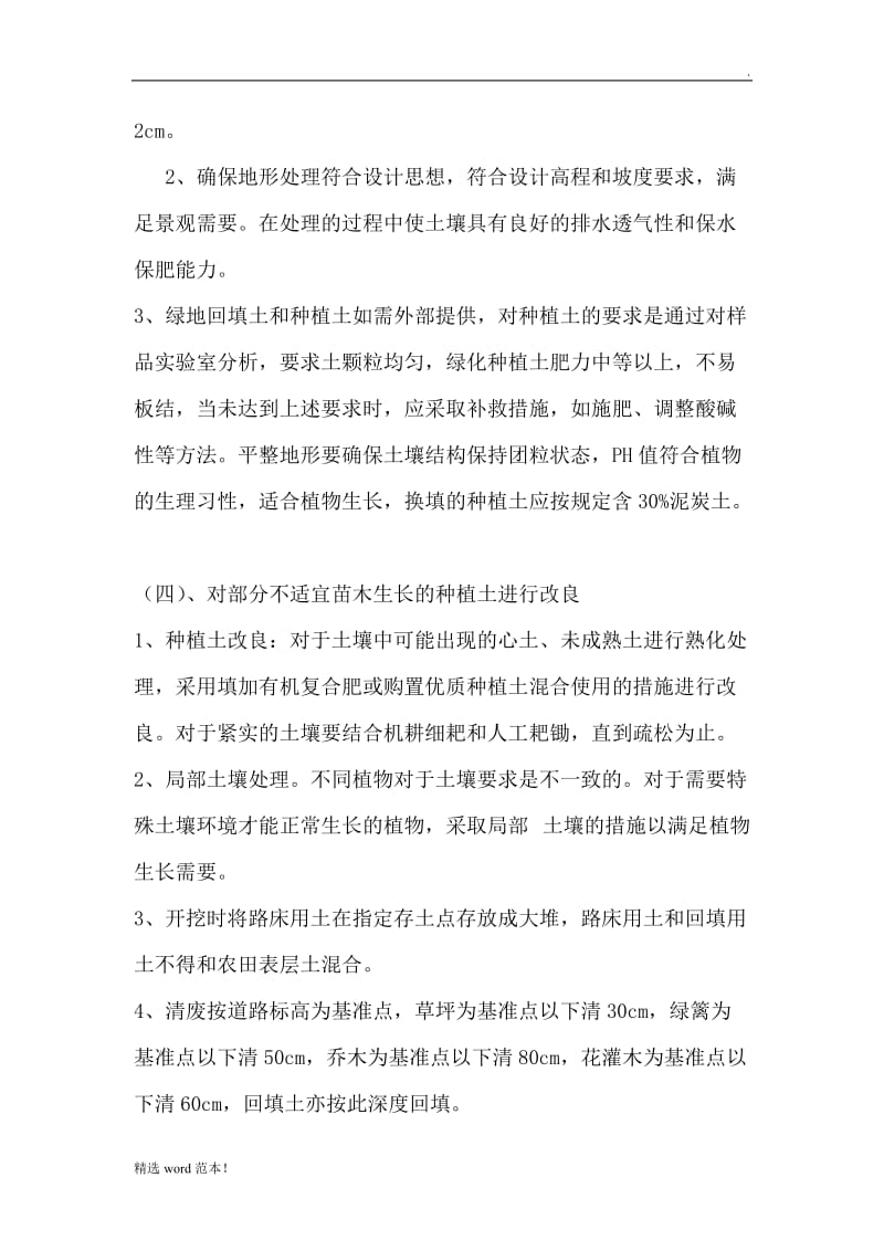 园林绿化施工方案.doc_第3页