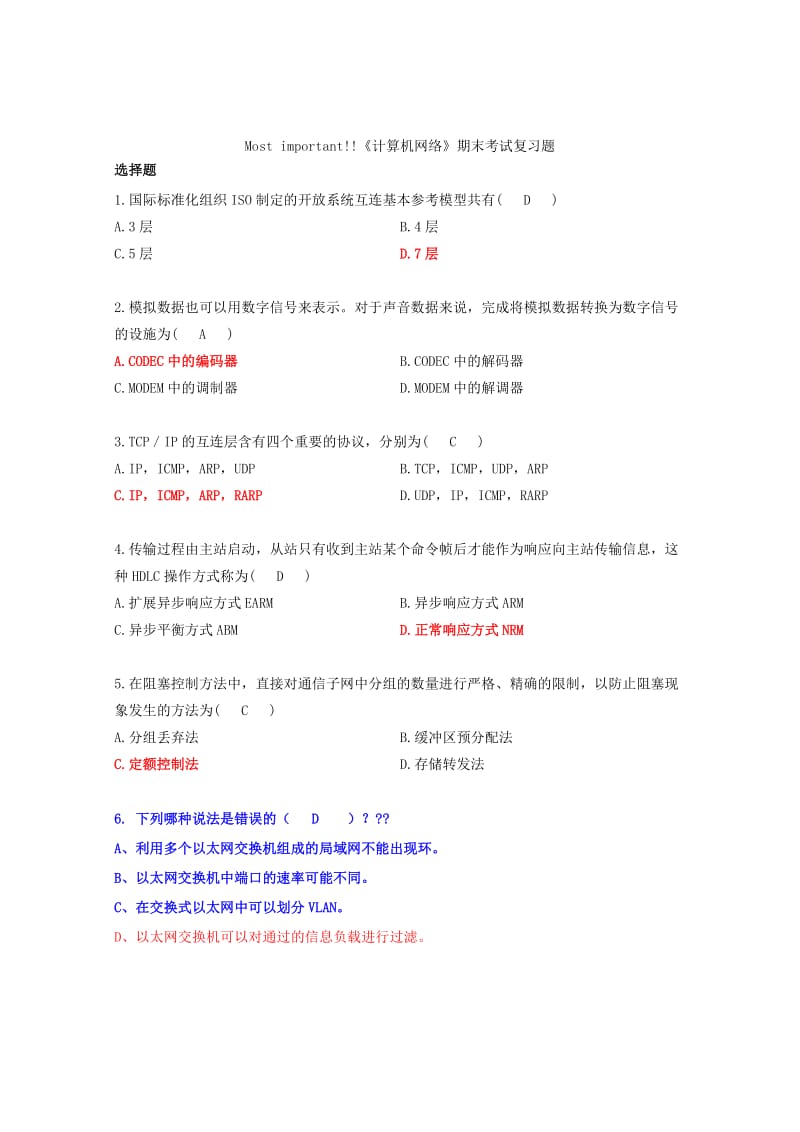 《计算机网络》期末考试复习题.doc_第1页