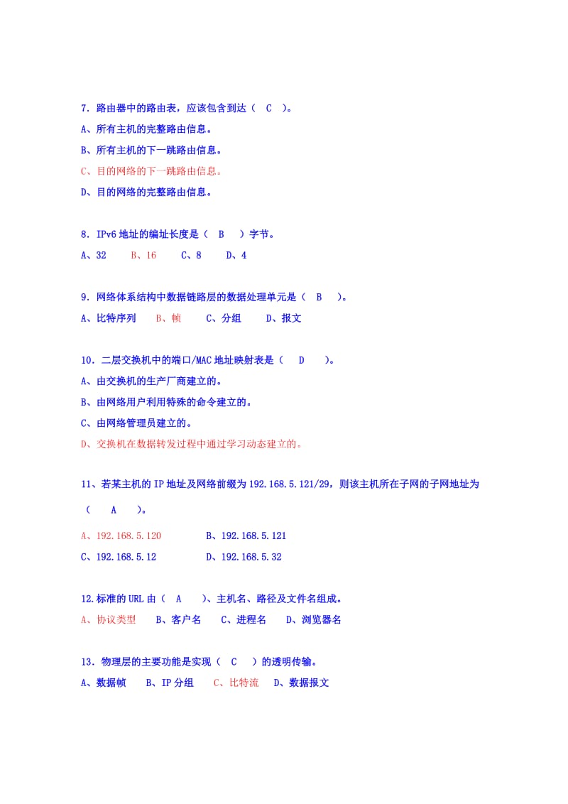 《计算机网络》期末考试复习题.doc_第2页