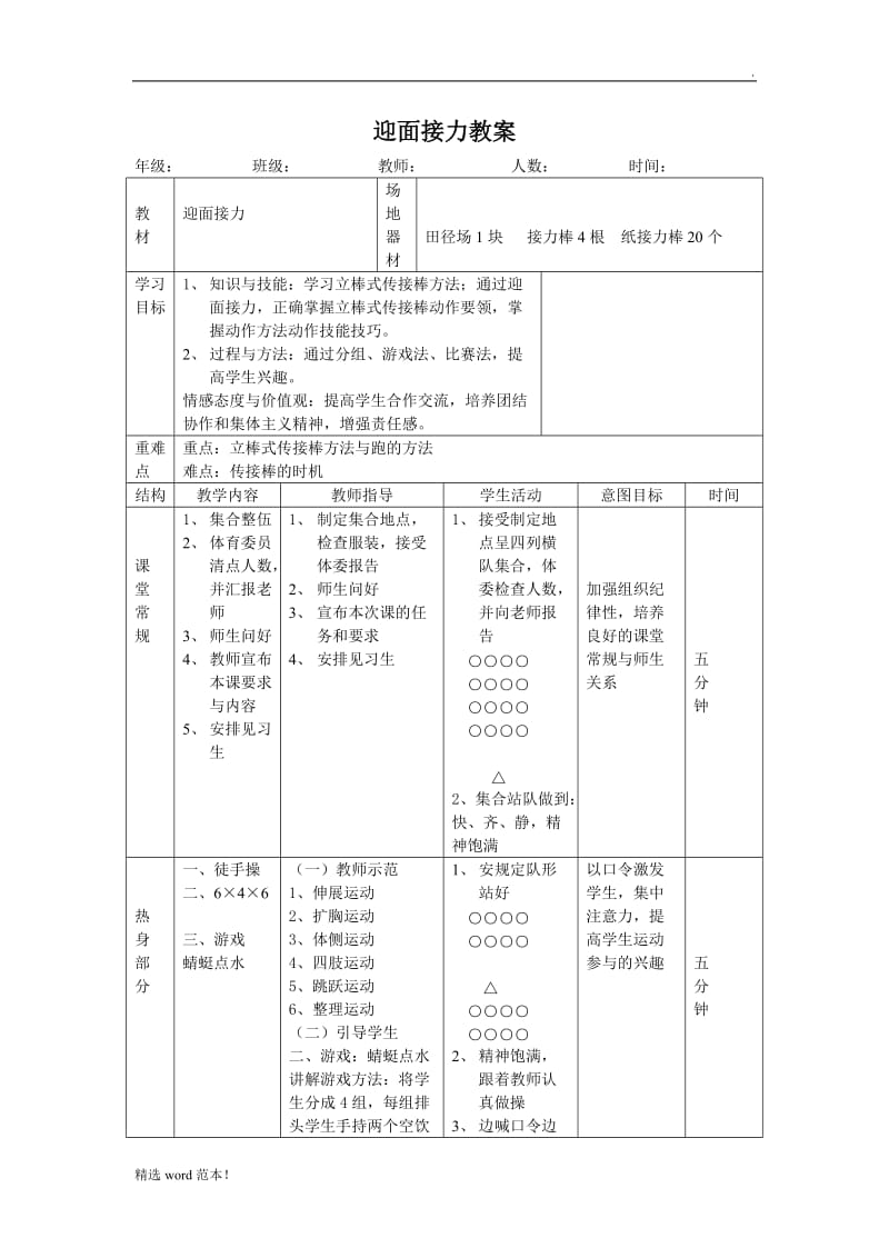 体育课迎面接力教案.doc_第1页