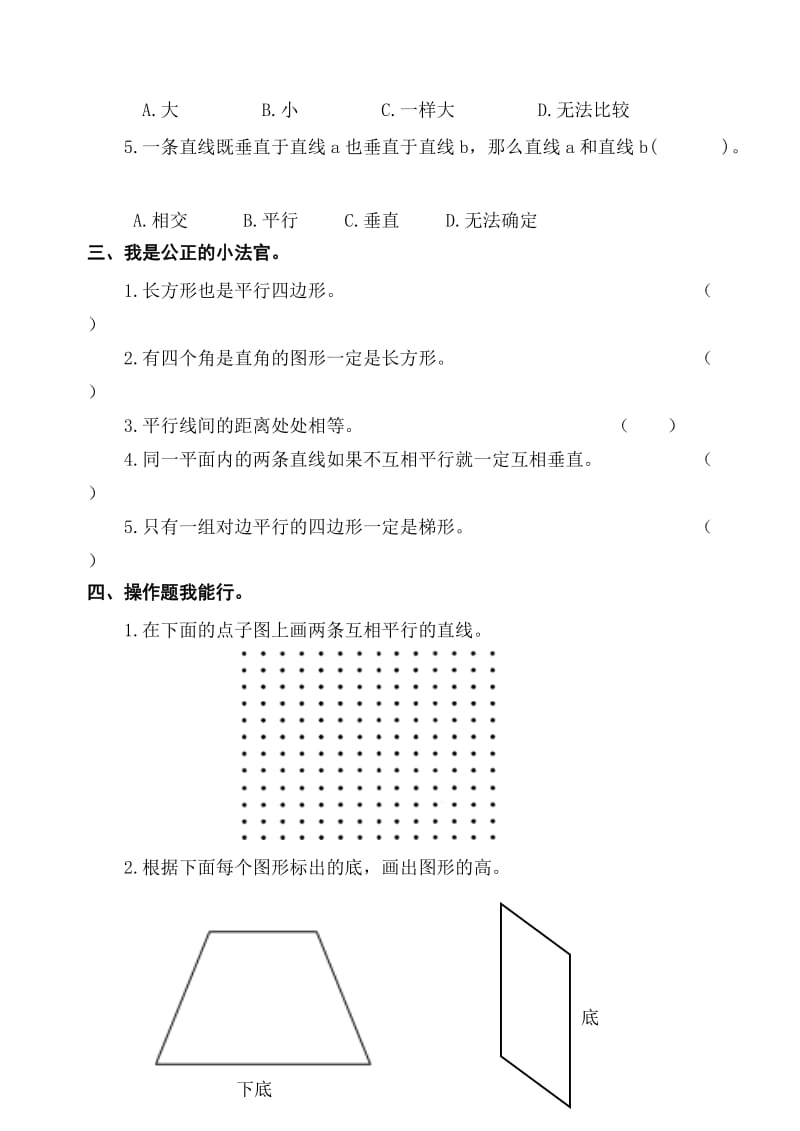 最新人教版小学数学四年级上册第五单元试题.doc_第2页