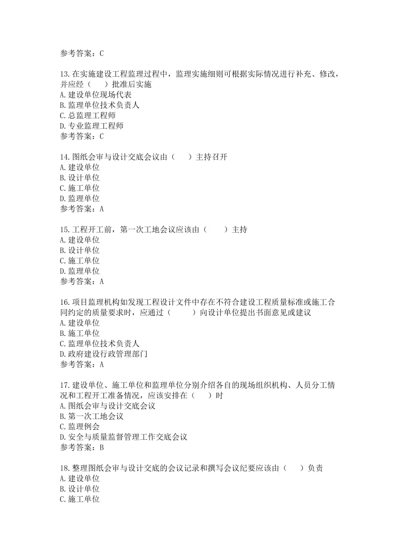 江苏省专业监理工程师习题第三章.doc_第3页