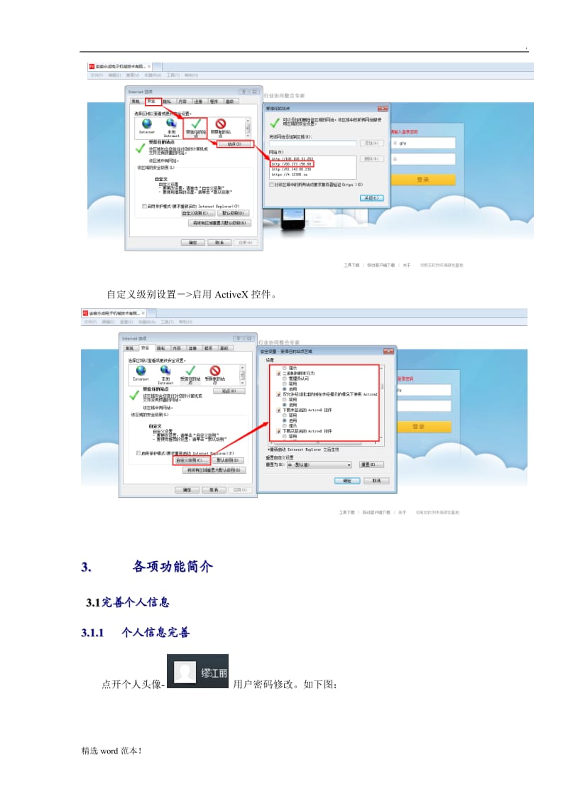 OA用户简易操作手册.doc_第3页