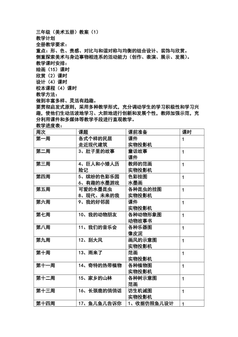 岭南版小学美术三年级上册 教案全册.doc_第1页