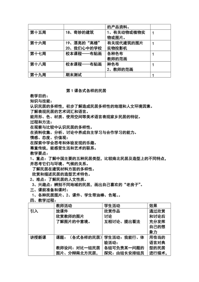 岭南版小学美术三年级上册 教案全册.doc_第2页