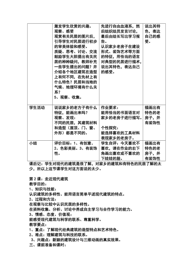 岭南版小学美术三年级上册 教案全册.doc_第3页