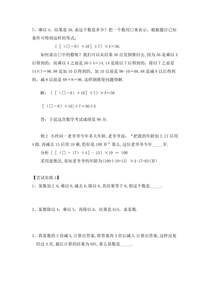 四年级奥数教程(六)倒推法的妙用.doc_第2页