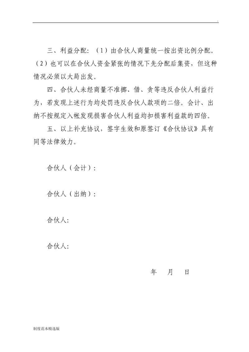 合伙人财务制度管理补充协议.doc_第2页