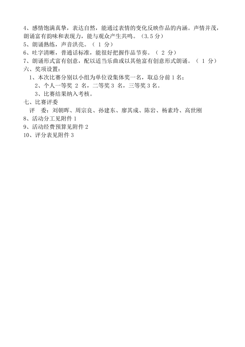 美文欣赏活动策划.doc_第2页