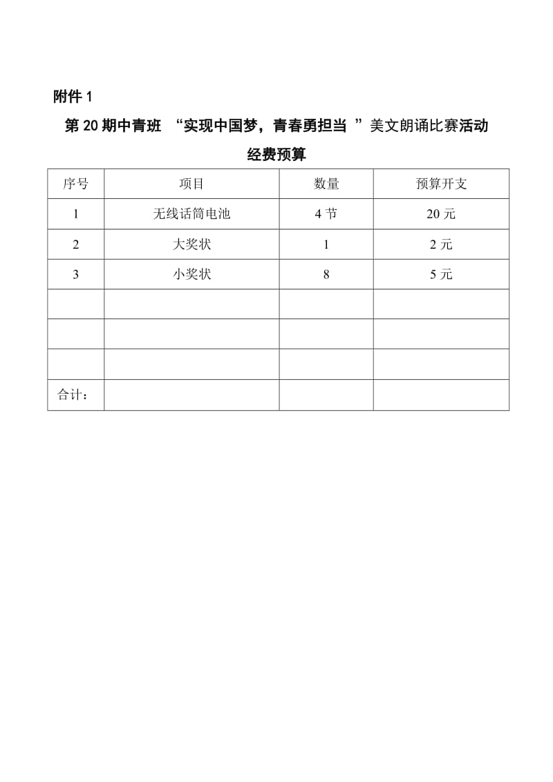 美文欣赏活动策划.doc_第3页