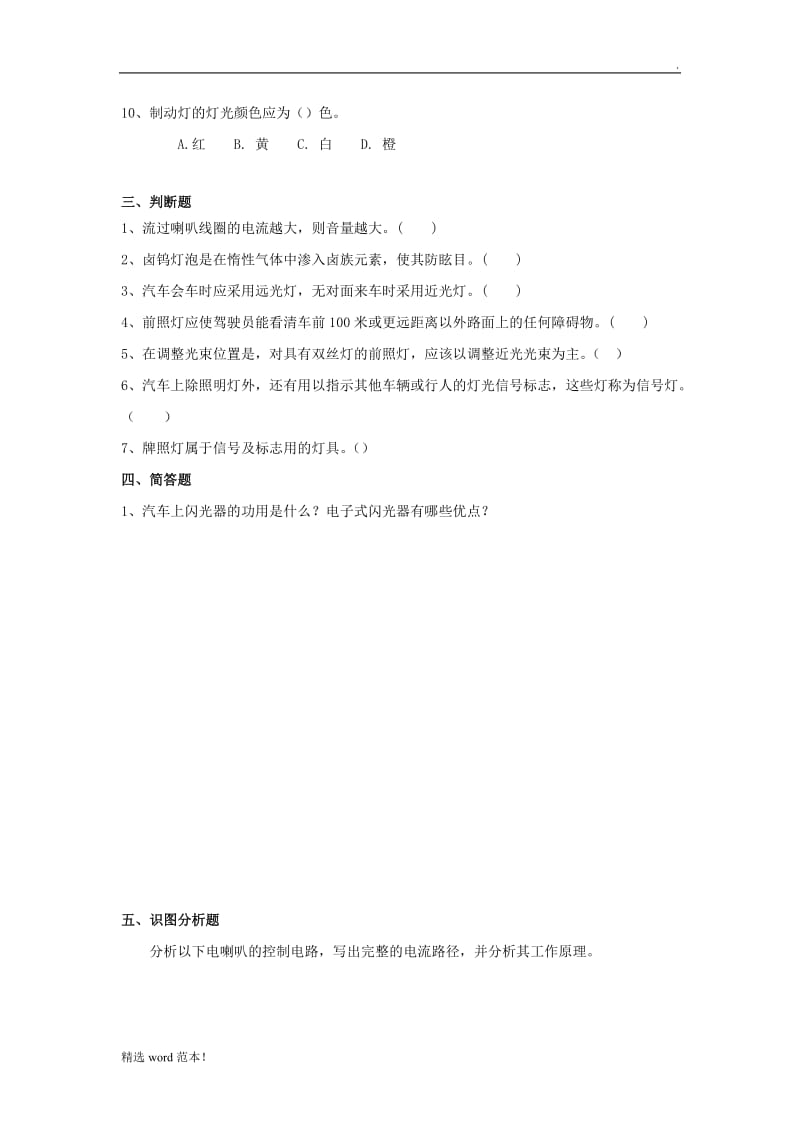 汽车电器照明与信号系统试题.doc_第2页