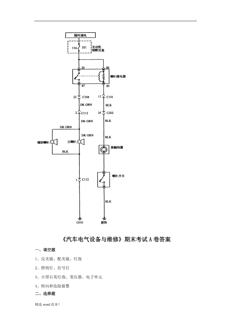 汽车电器照明与信号系统试题.doc_第3页