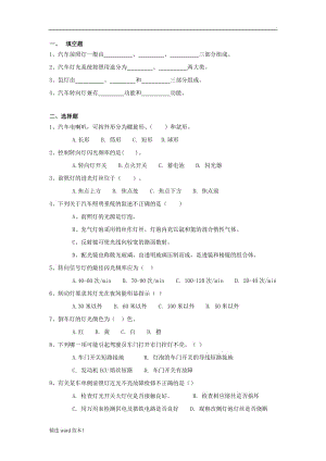 汽車電器照明與信號系統(tǒng)試題.doc