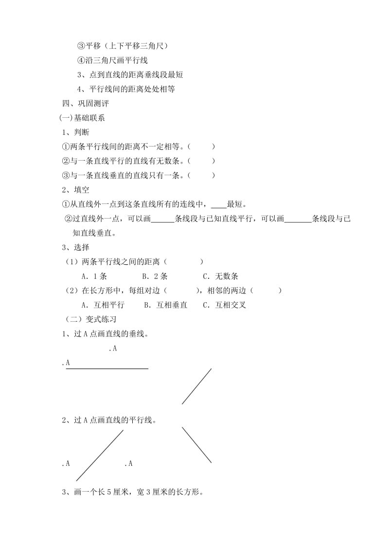 四年级画垂线、平行线导学案.doc_第3页