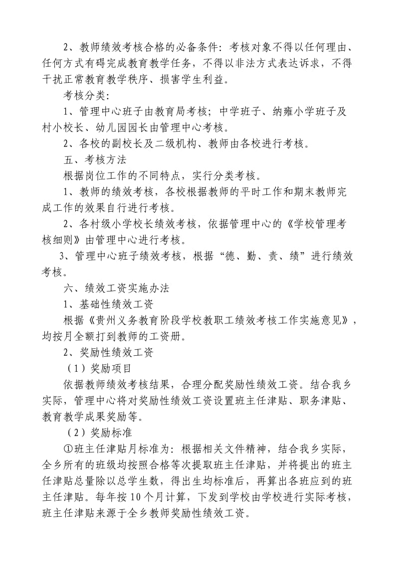 绩效工资分配方案.doc_第3页