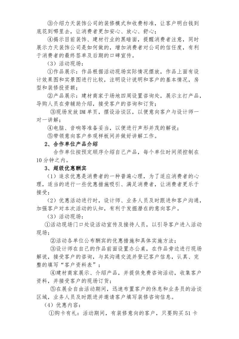 装饰公司活动策划方案.doc_第2页