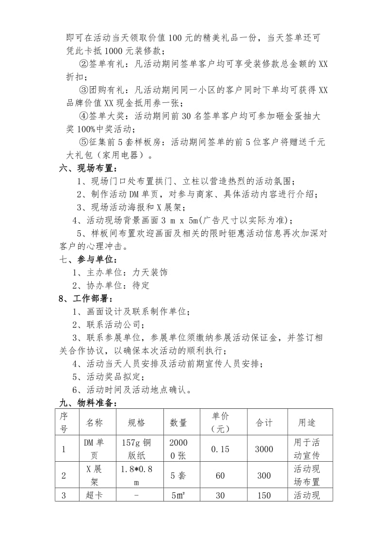 装饰公司活动策划方案.doc_第3页