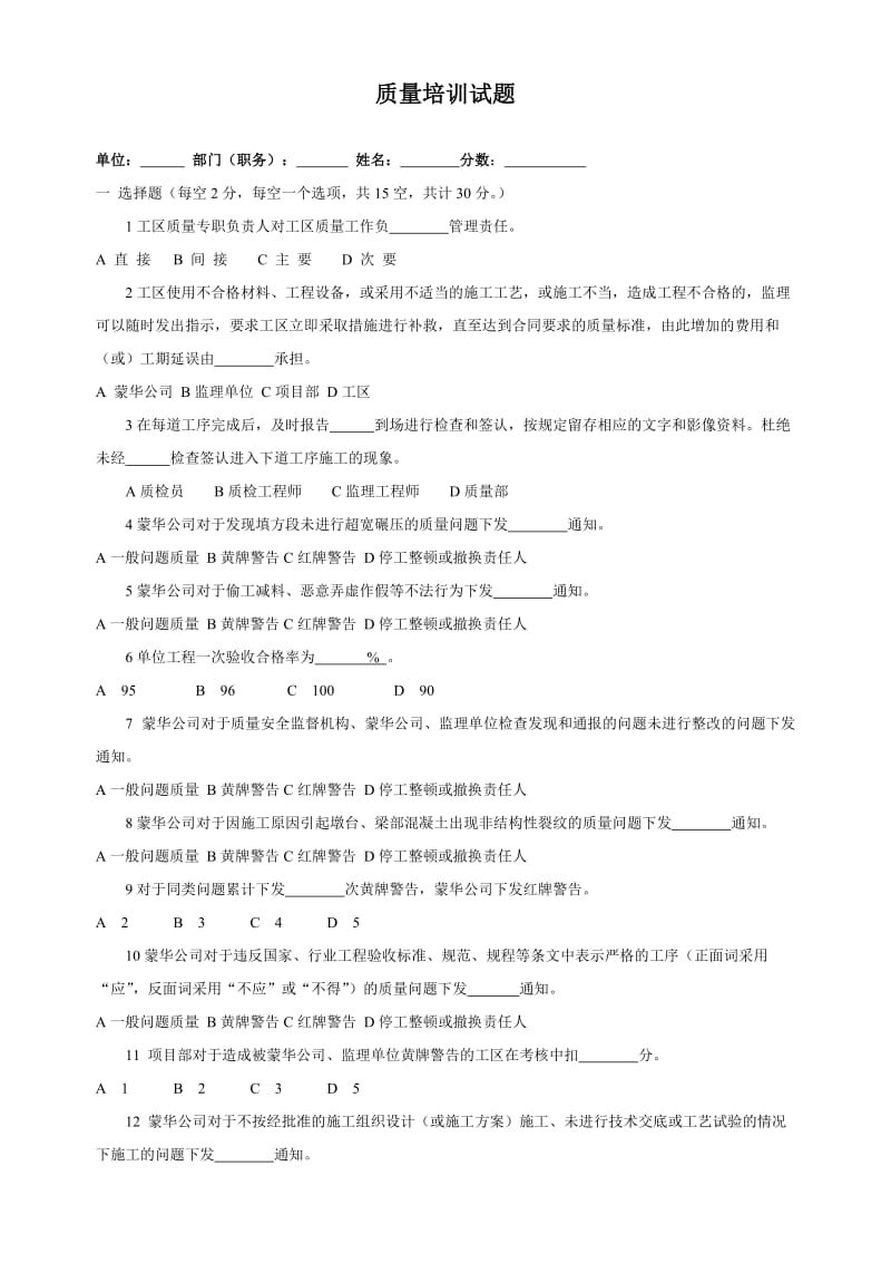 质量培训考试试题.doc_第1页