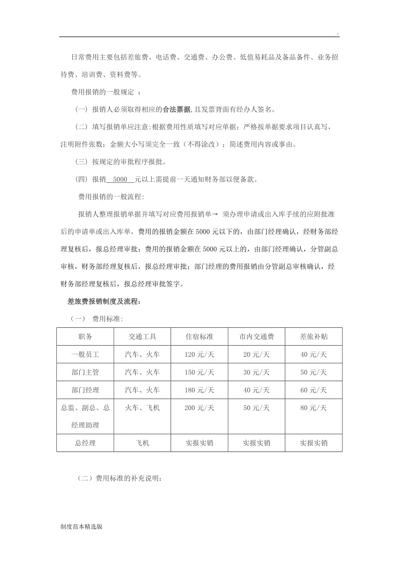 费用报销管理制度及流程.doc_第2页