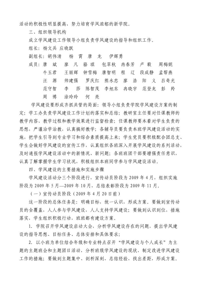 加强学风建设方案.doc_第2页