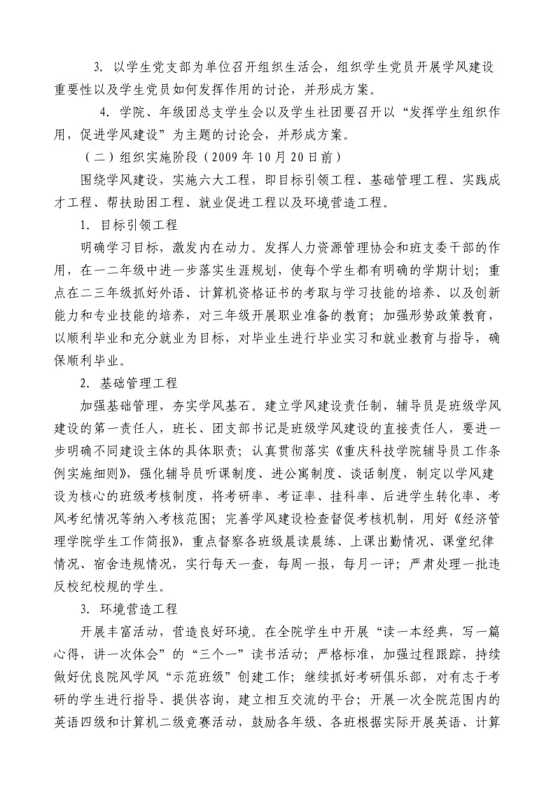 加强学风建设方案.doc_第3页